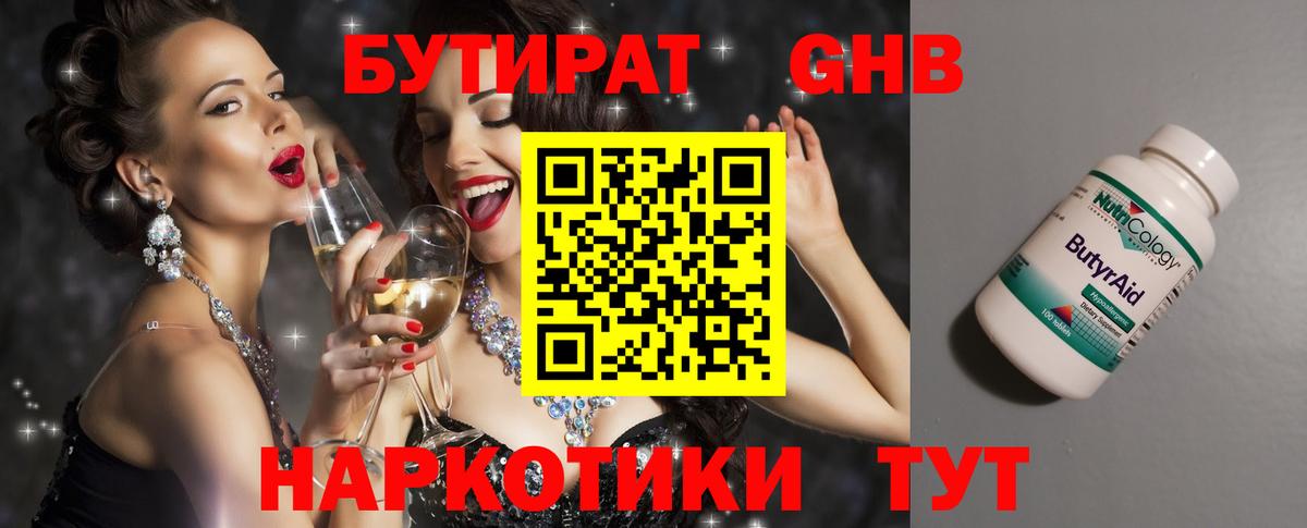 Белореченск  Бутират  Вход с VPN  Бутират оксибутират 