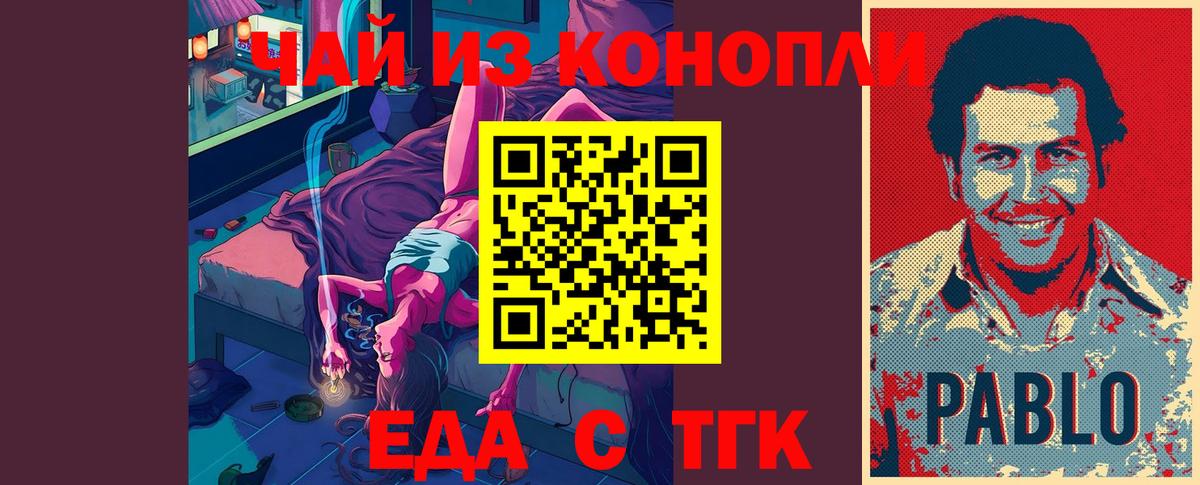 Белореченск  Еда ТГК марихуана  Вход с VPN 