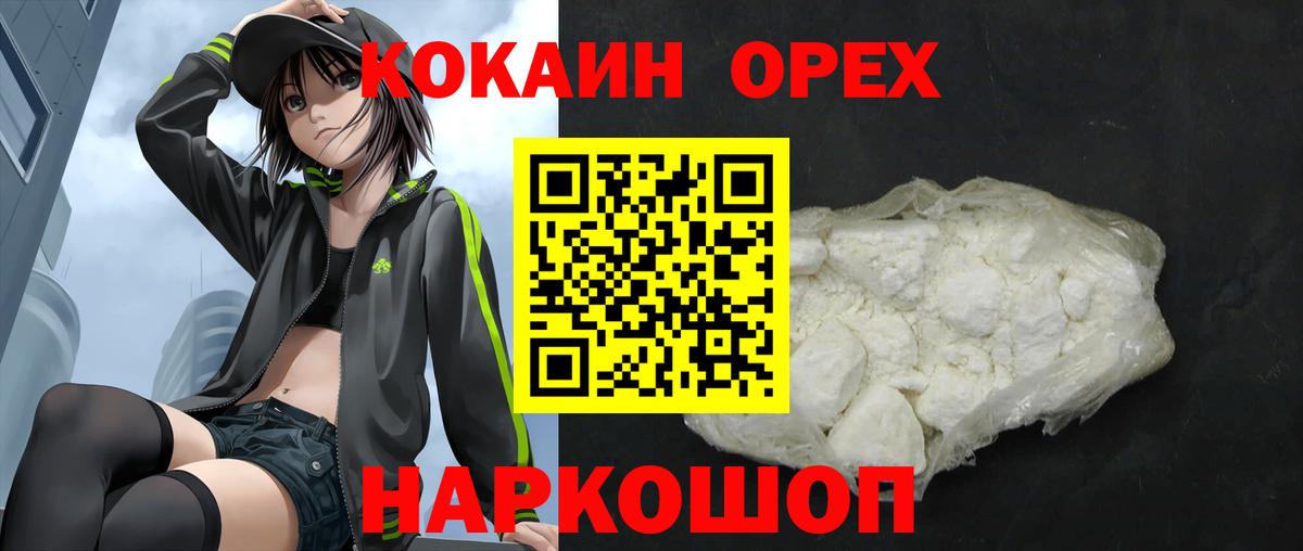 КОКАИН 98%  Вход с VPN  Кокаин 98%  Белореченск 