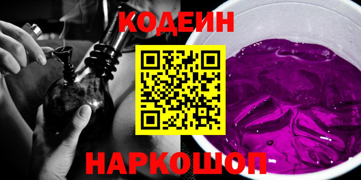 Codein Purple Drank Белореченск