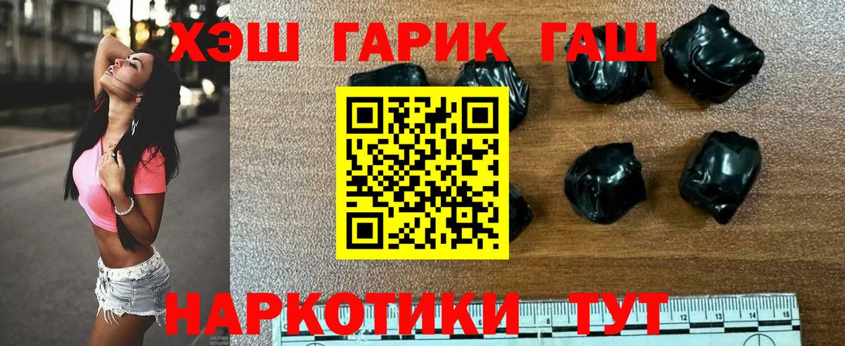 Гашиш гарик  купить наркотики сайты  Вход с VPN  Белореченск  Гашиш хэш 