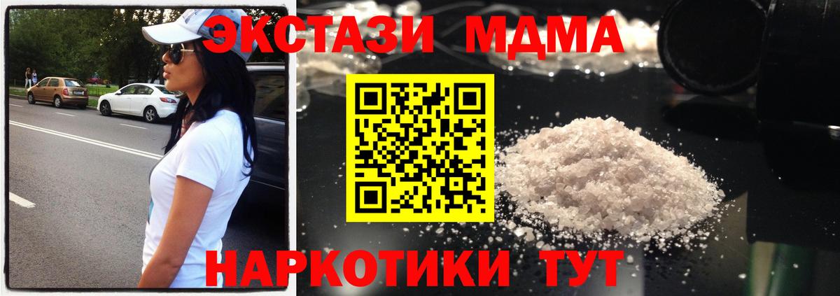 МДМА VHQ  Вход с VPN  MDMA Molly  Белореченск 