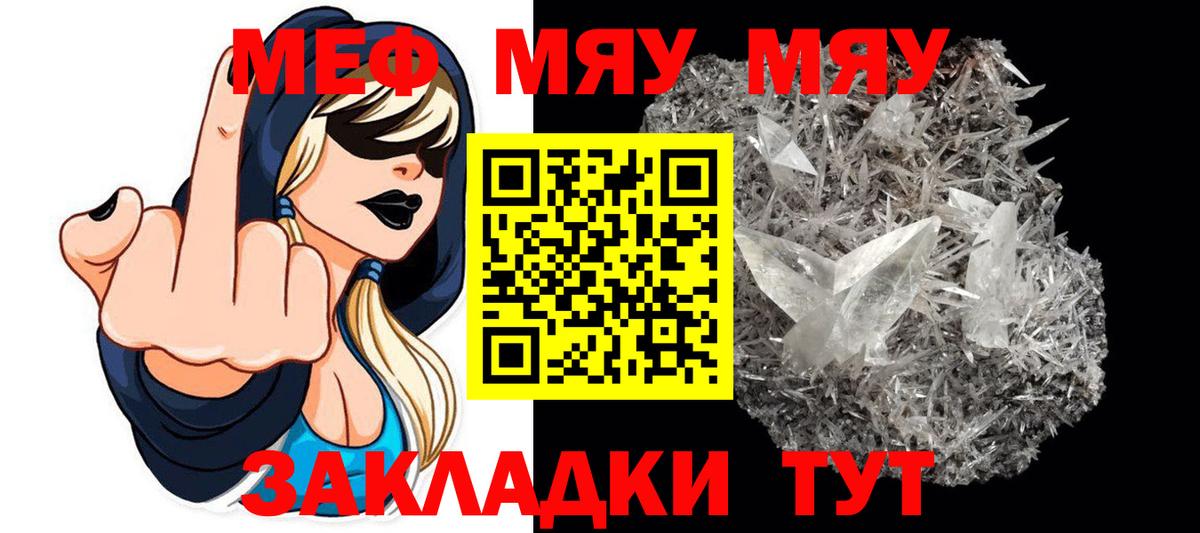 Меф  Белореченск