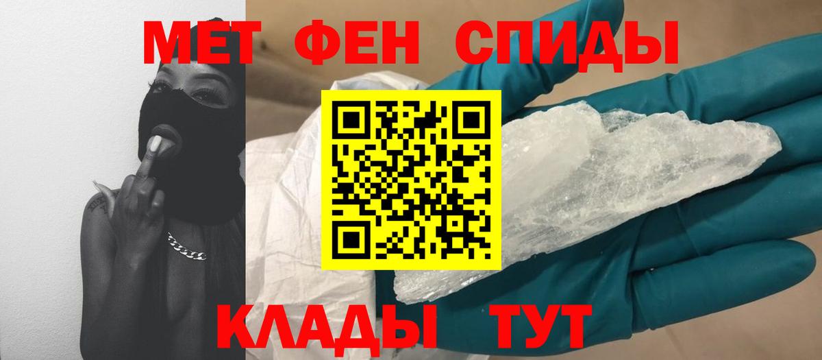 Первитин  Метамфетамин мет  Вход с VPN  Белореченск 