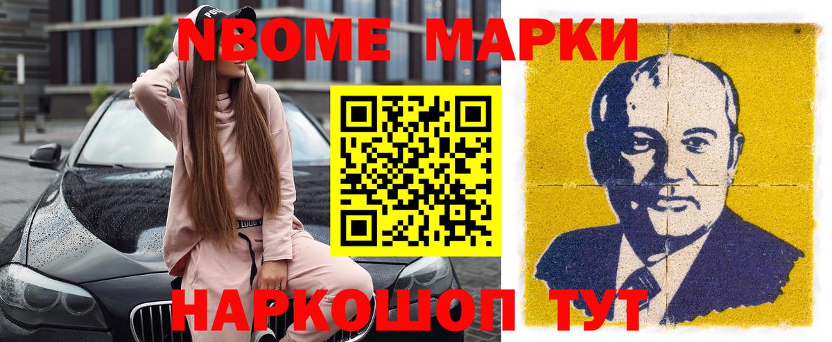Марки N-bome 1,8мг  Вход с VPN  Марки N-bome 1,8мг  Марки NBOMe  Белореченск 